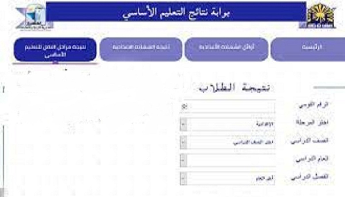 رابط الاستعلام عن نتيجة الصف الرابع والخامس والسادس الابتدائي