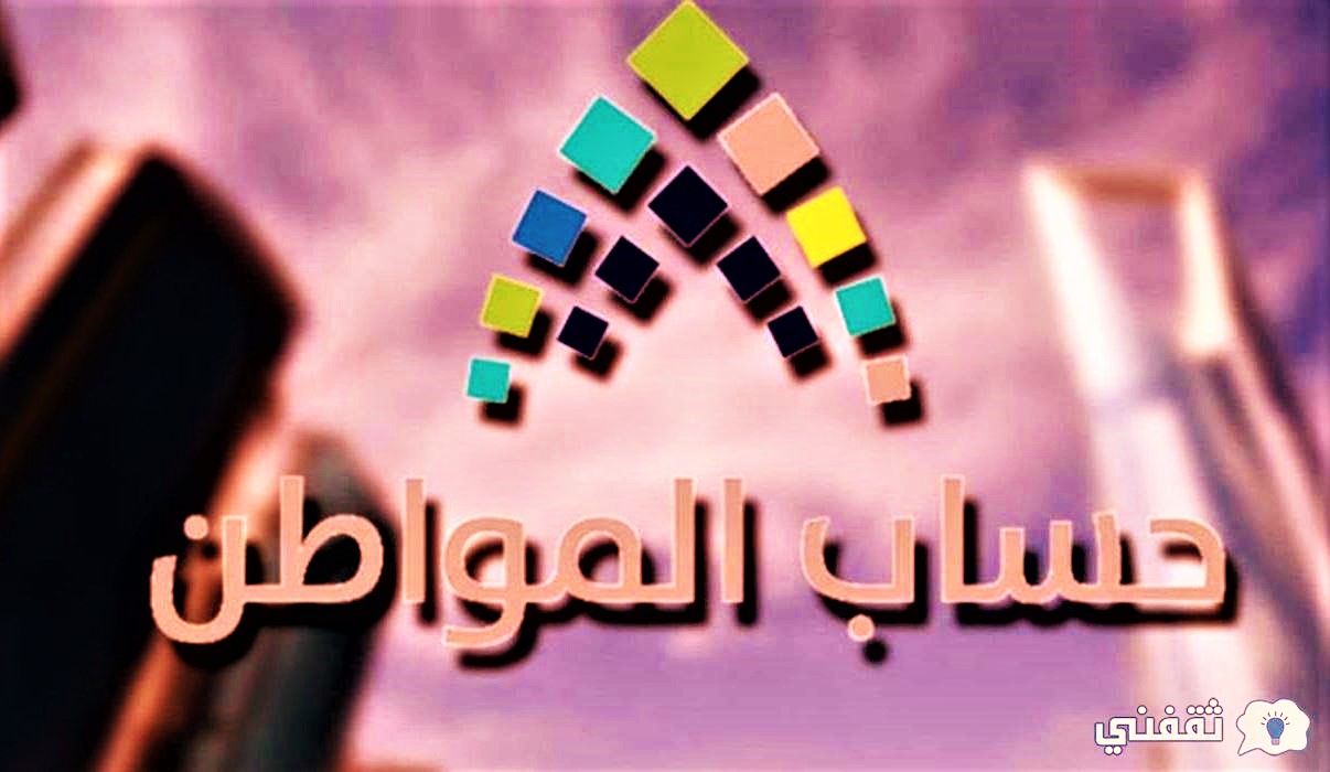 رابط التسجيل في حساب المواطن