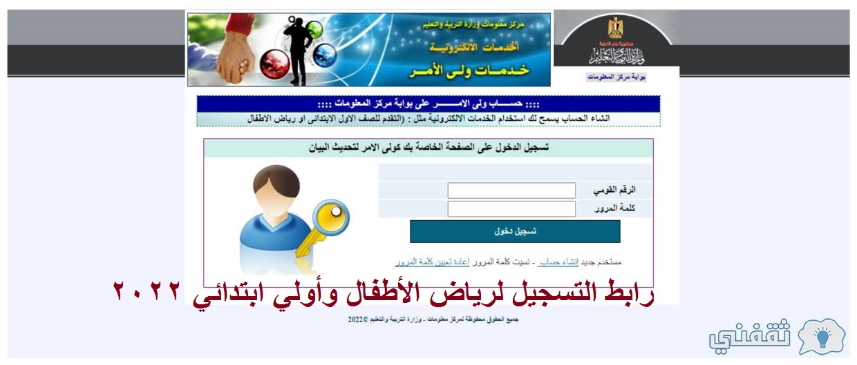 رابط التسجيل لرياض الأطفال وأولي ابتدائي