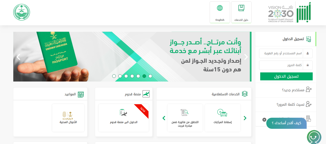 كيفية تجديد الجوازات