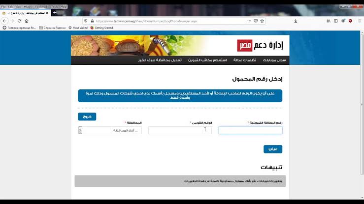 خطوات تحديث بطاقة التموين 2022 لكل المحافظات عبر موقع https://www.tamwin.com.eg/ بالرقم القومي