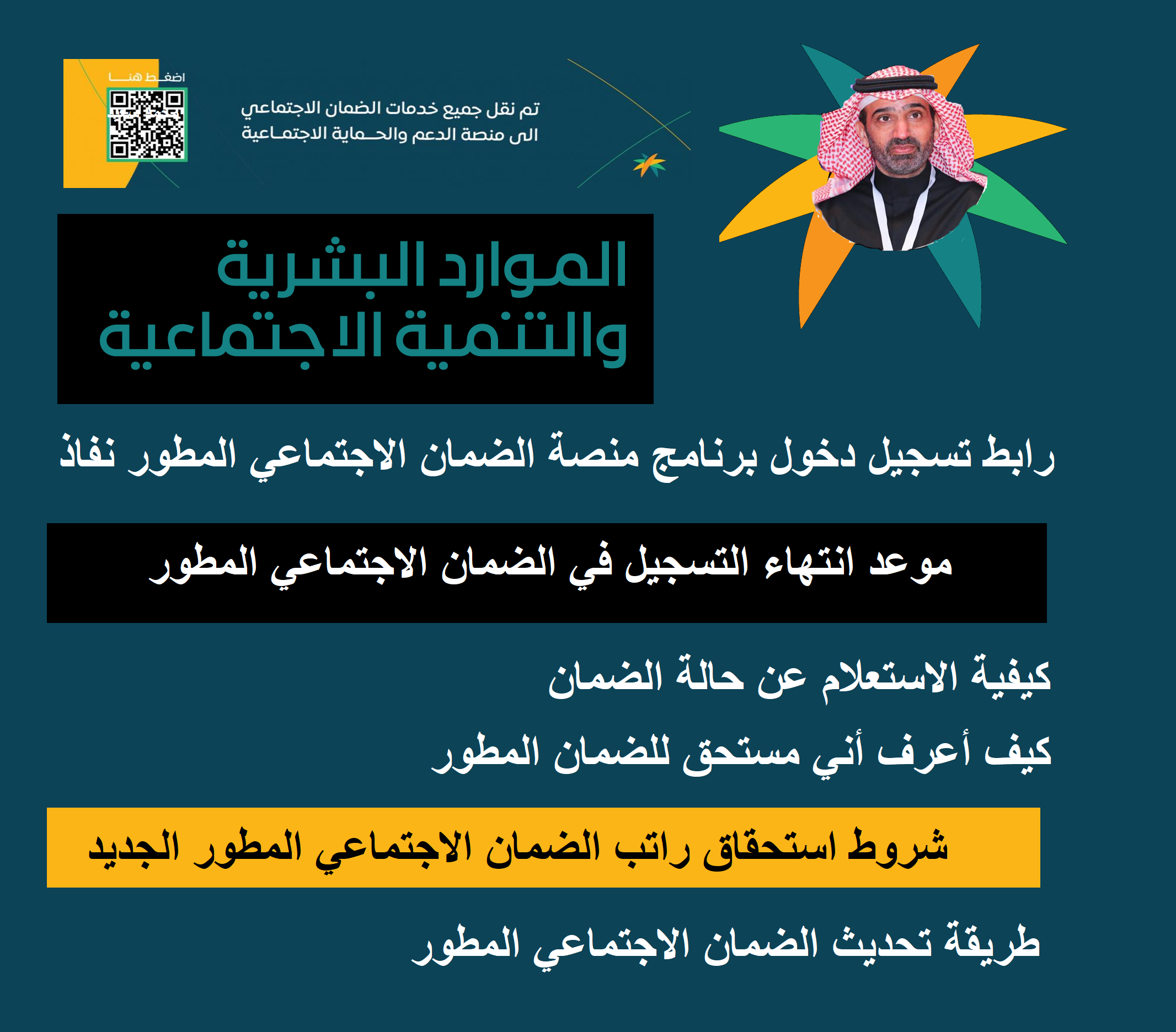 "برامج الدعم الخاصة" رابط تسجيل دخول منصة الضمان والفئات المستثناة من شرط الجنسية السعودية