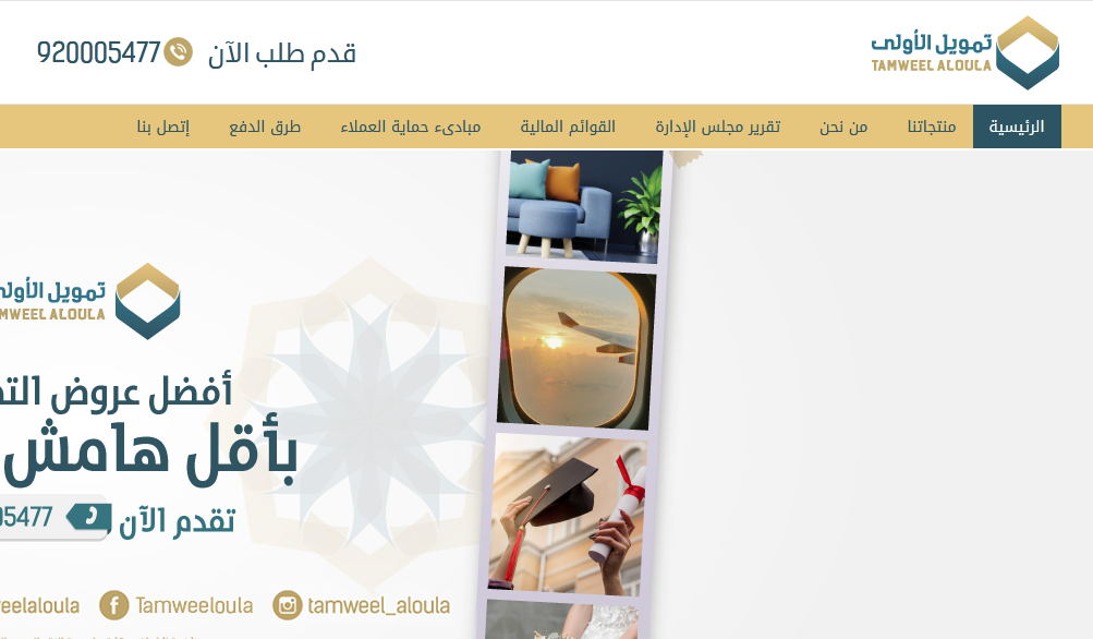 شركة تمويل الاولى