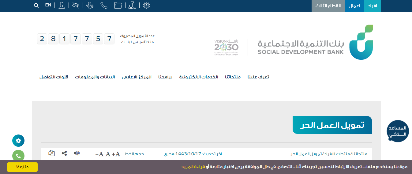 تمويل العمل الحر