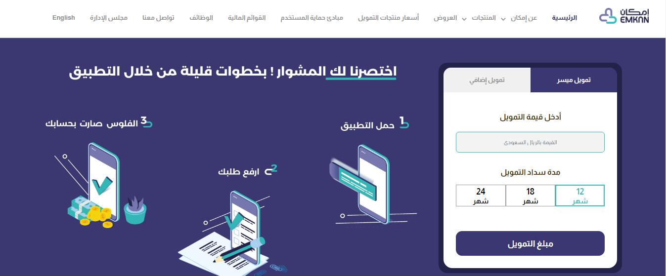 تمويل شركة امكان