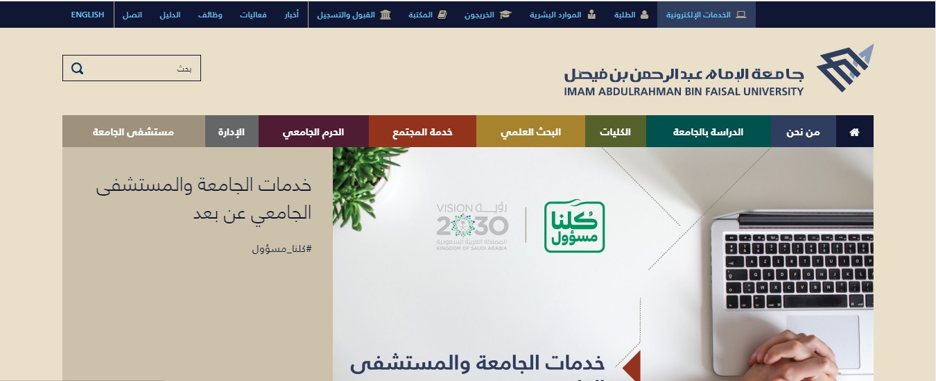 جامعة الامام عبد الرحمن