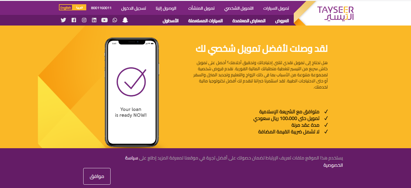 تمويل شركة التيسير