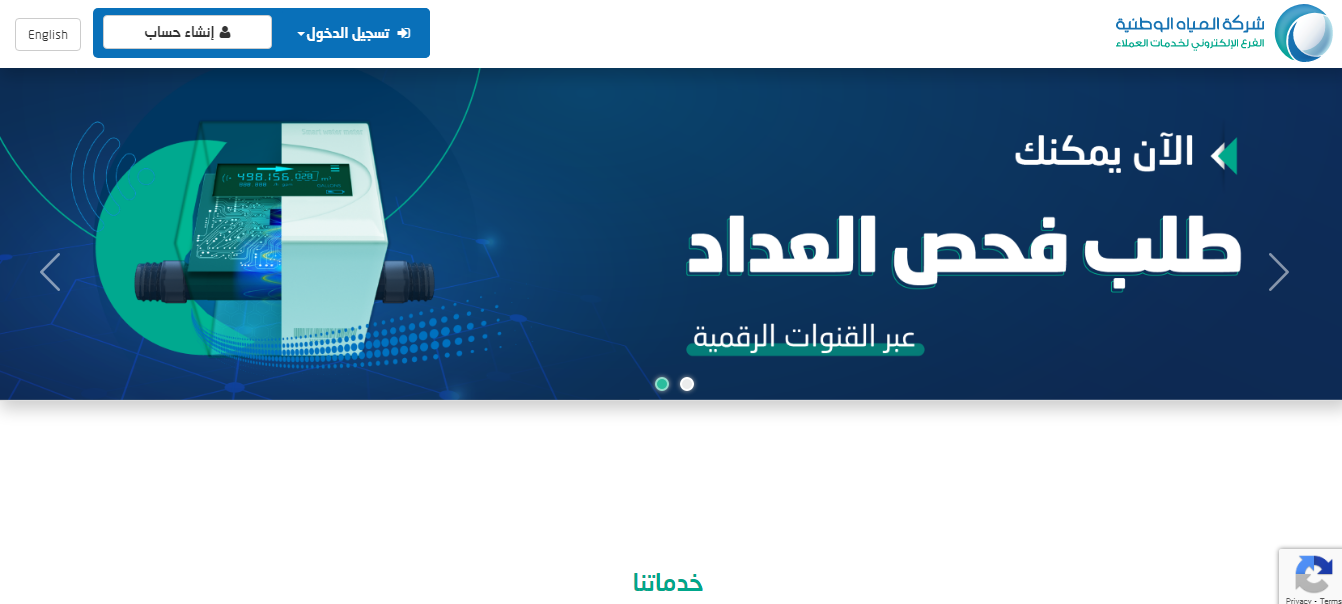 فاتورة المياة