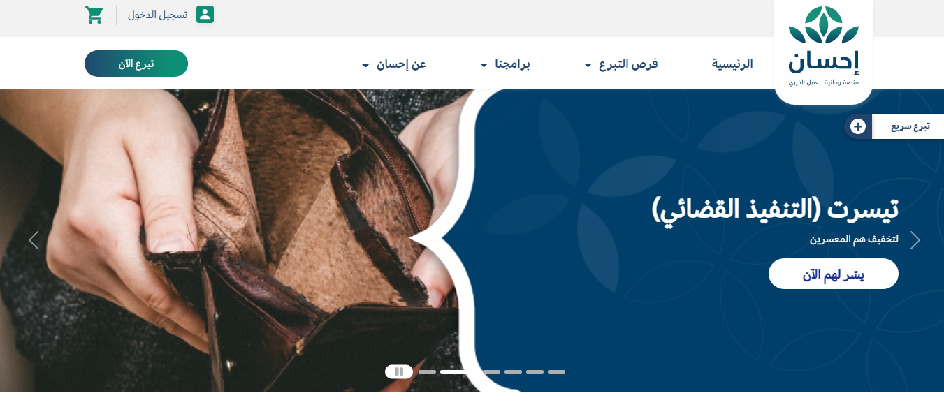 منصة احسان