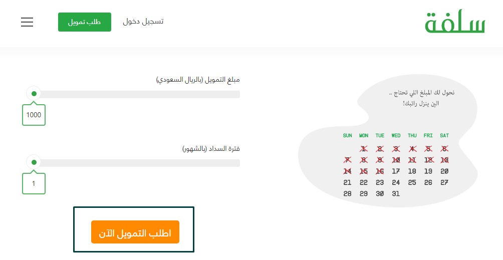 رابط منصة سلفة للتمويل الشخصي 1443 قرض سريع sulfah دون حاجة لتحويل الراتب