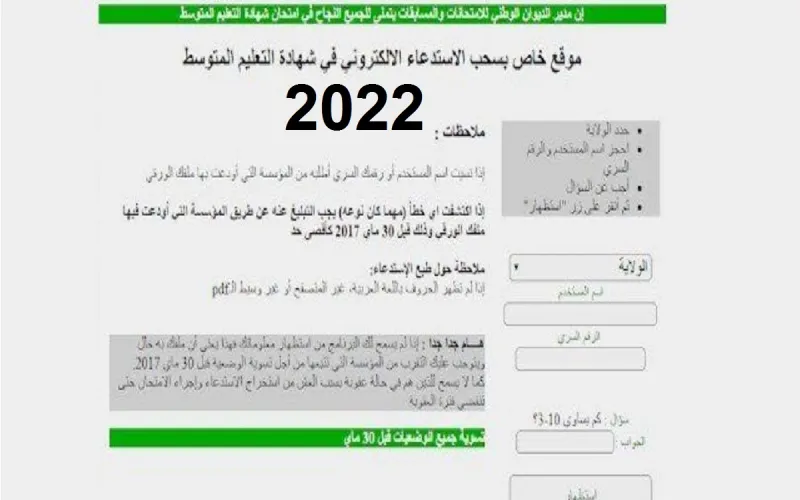 موقع سحب استدعاء البكالوريا في الجزائر 2022