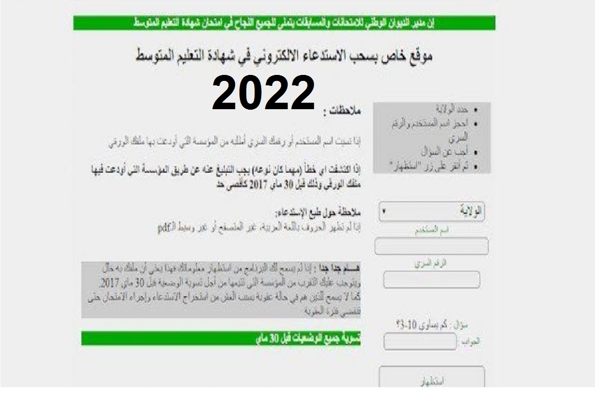 رابط موقع سحب استدعاء شهادة التعليم المتوسط 2022