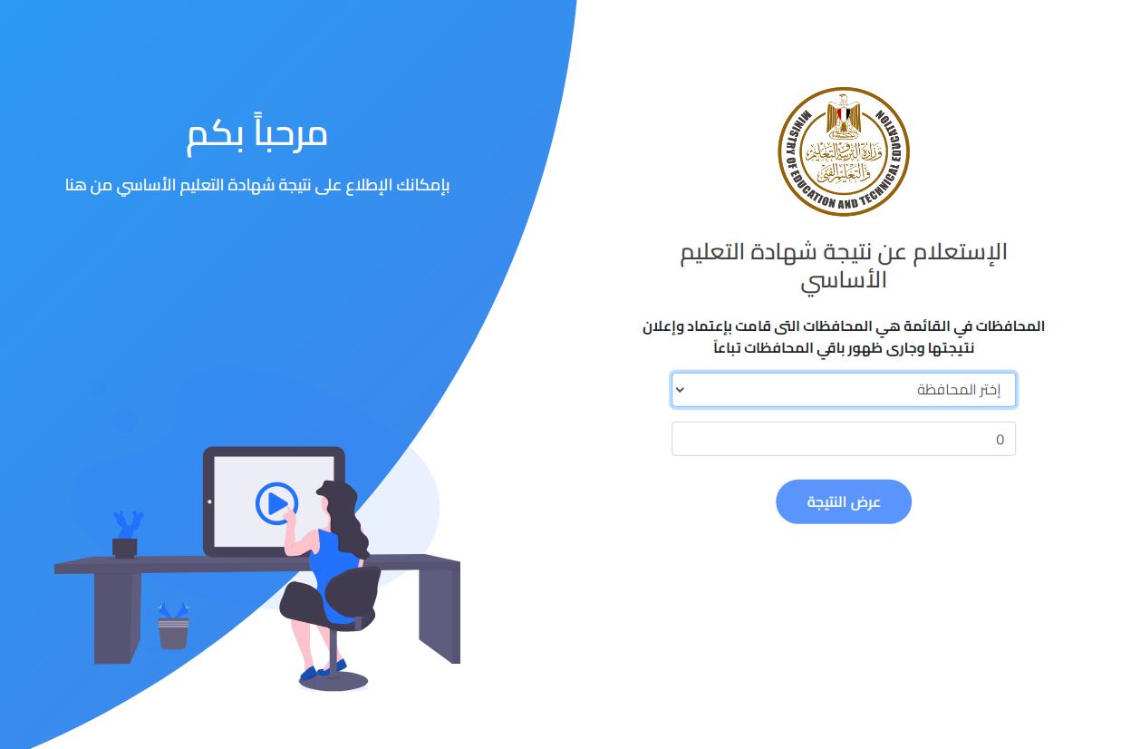 رابط نتيجة الشهادة الإعدادية 2022 برقم الجلوس فورا لطلبة المحافظات من موقع وزارة التربية والتعليم لنتائج الامتحانات 2022