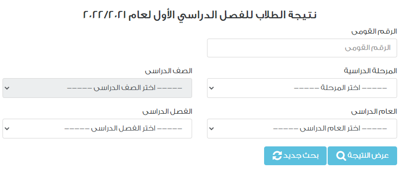 رابط نتيحة الصف الرابع والخامس الابتدائي 2022