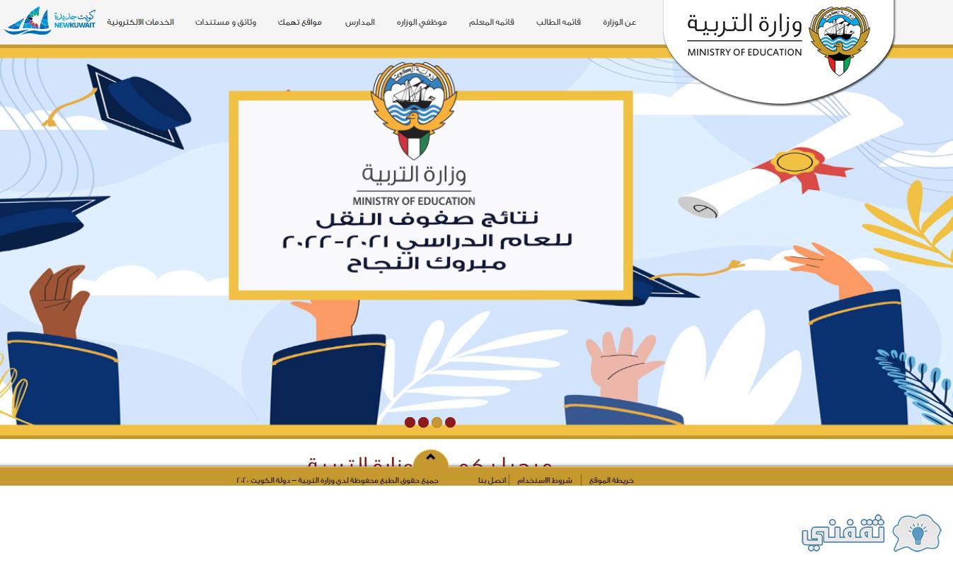 "الان" المربع الإلكتروني للنتائج moe.edu.kw بالرقم المدني 2021 كشف نتائج الطلاب