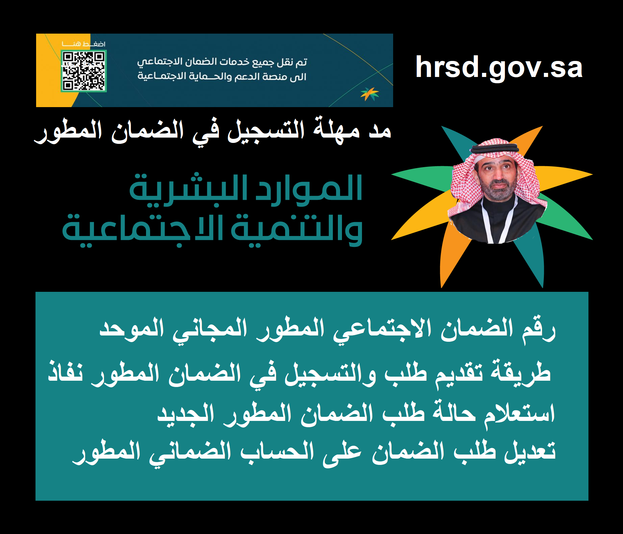 رقم هاتف الضمان الاجتماعي المطور "المجاني الموحد" sso.hrsd.gov.sa موعد نزل إيداع الضمان بالراجحي