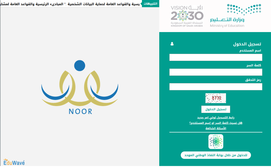 دخول نظام نور noor.moe.gov.sa تسجيل رياض الأطفال 1444 بهوية ولي الأمر iam.gov.sa