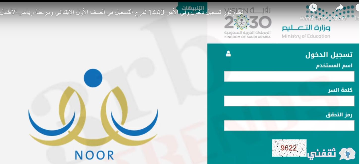 ولوج رابط تسجيل نظام نور madrasati.sa 1444 إنشاء حساب جديد (طالب - ولي أمر) برقم الهوية ولوج رابط تسجيل نظام نور madrasati.sa 1444 إنشاء حساب جديد (طالب - ولي أمر) برقم الهوية