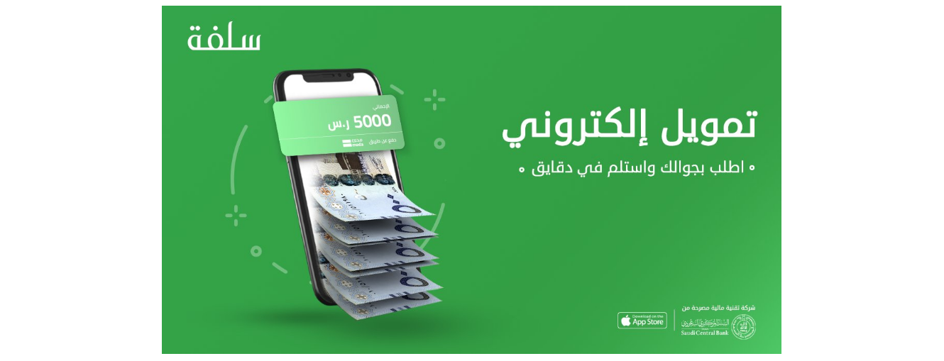 قرض سلفة 5000 ريال