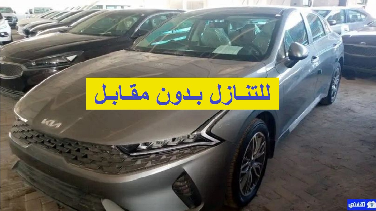 سيارات للتنازل بدون مقدم من البنك الاهلي السعودي تعرف على السيارات