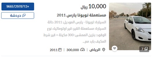 سيارات مستعملة في السعودية