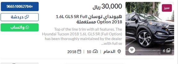 سيارات مستعملة في السعودية