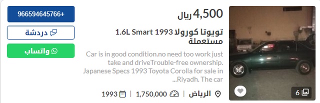 سيارات مستعملة في السعودية