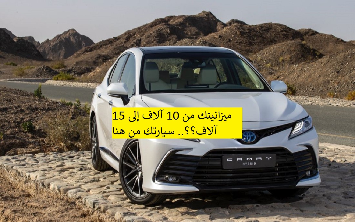 سيارات مستعملة للبيع حدود من 10000 إلى 15000 ريال سعودي