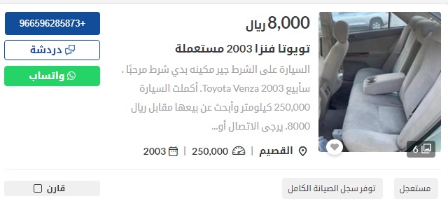 سيارة تويوتا فنزا 2003