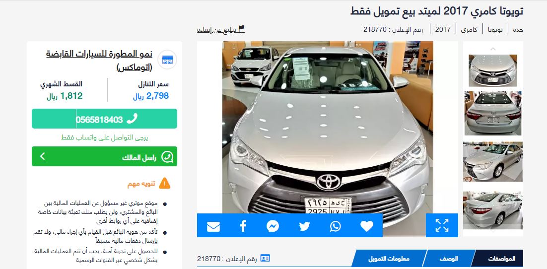 سيارة تويوتا كامري 2017 لميتد بيع تمويل في جدة تويوتا سعر التنازل 2798 ريال سعودي