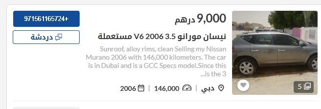 أرخص السيارة.. 9 ألف درهم إماراتي أقل سعر لسيارات نيسان مستعملة للبيع