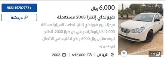 سيارة هيونداى النترا 2008