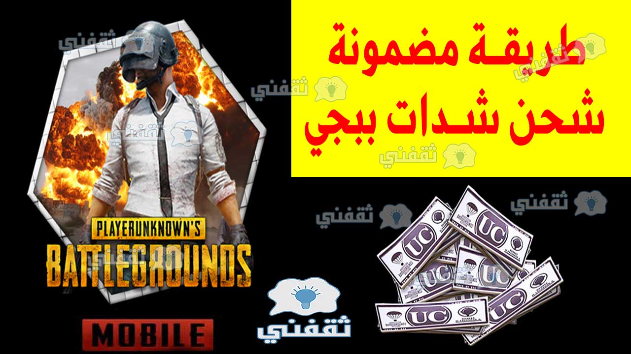 UC PUBG