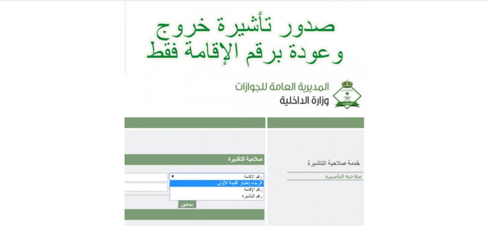 تاشيرة الخروج والعودة