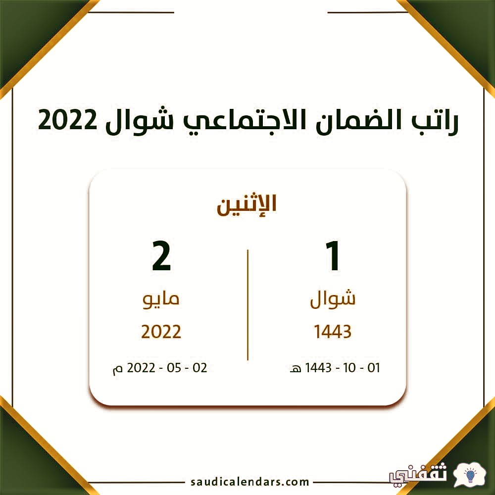 صرف معاشات الضمان الاجتماعي المطور 2022