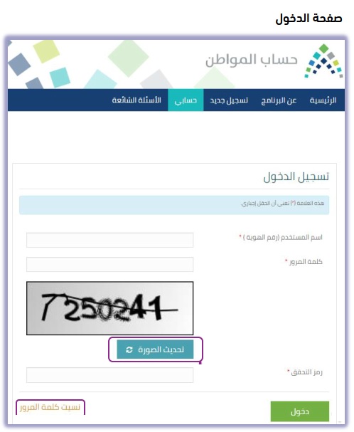 صفحة دخول حسب المواطن تسجيل مستفيد