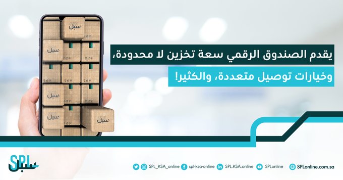 صندوق البريد الرقمي