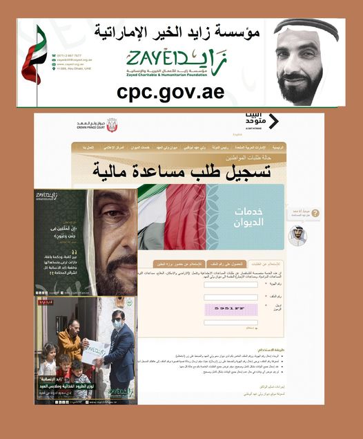 مساعدة مالية من مؤسسة زايد الخيرية zayedchf.gov.ae الإماراتية