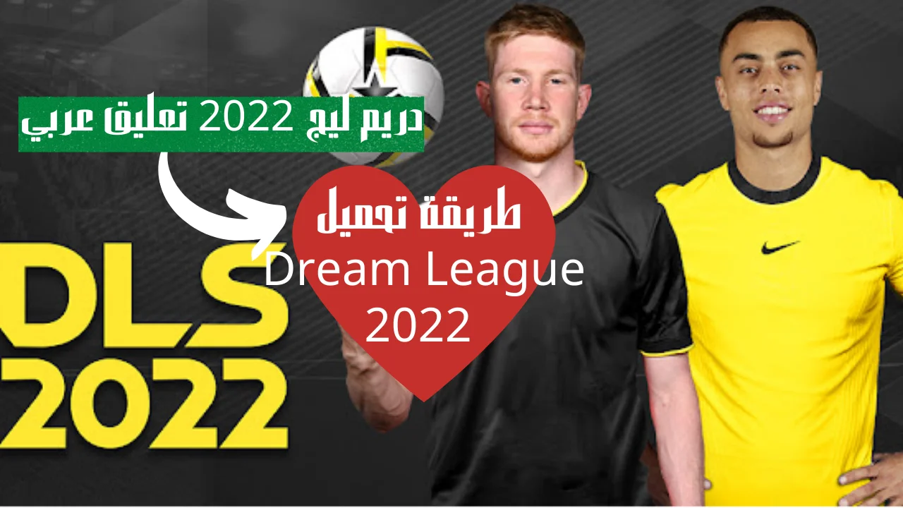 طريقة تحميل Dream League 2022