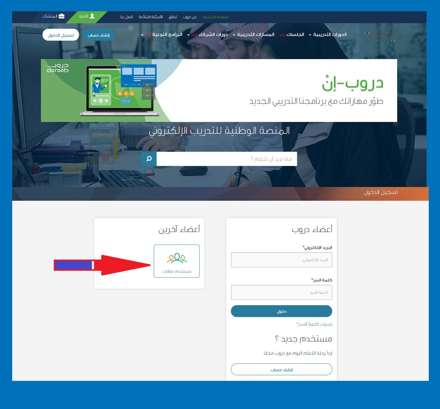 طريقة ربط حساب طاقات بحساب دروب طريقة ربط حساب طاقات بحساب دروب