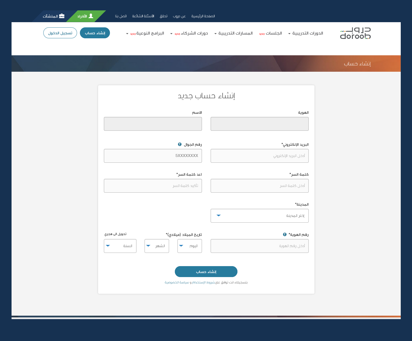طريقة ورابط التسجيل على منصة دروب www.doroob.sa للباحثين عن وظائف