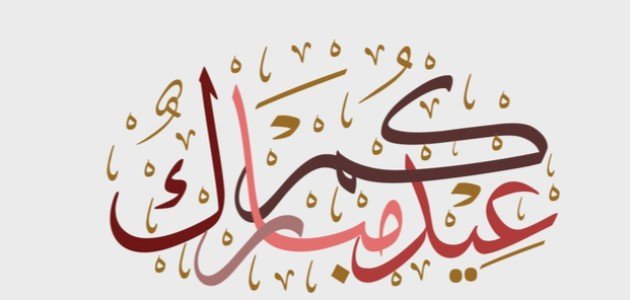 Eid al-Fitr greeting card