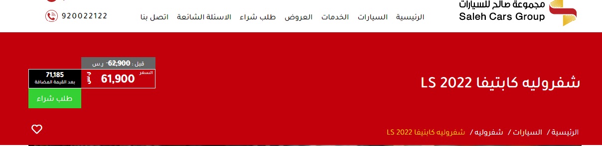  عرض ولا في الأحلام ...أقوي عرض سيارة شيفروليه كابتيفا 2022 LS بمواصفاتها ومميزاتها الفوق رائعه 