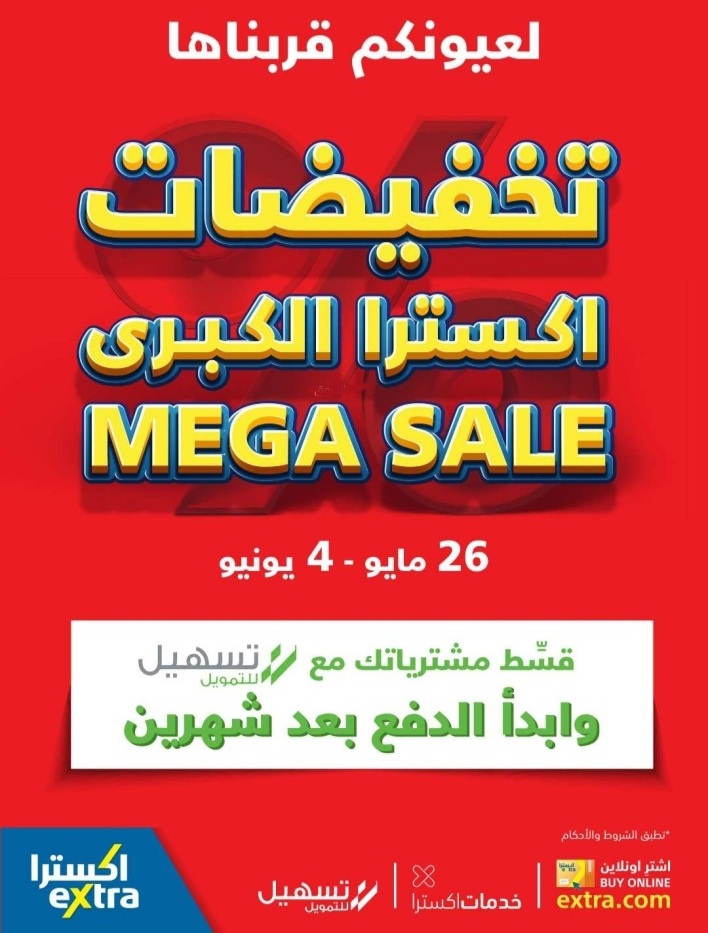 عروض اكسترا جوالات وايباد وشاشات extra بخصم مدهش من تخفيضات اكسترا اون لاين