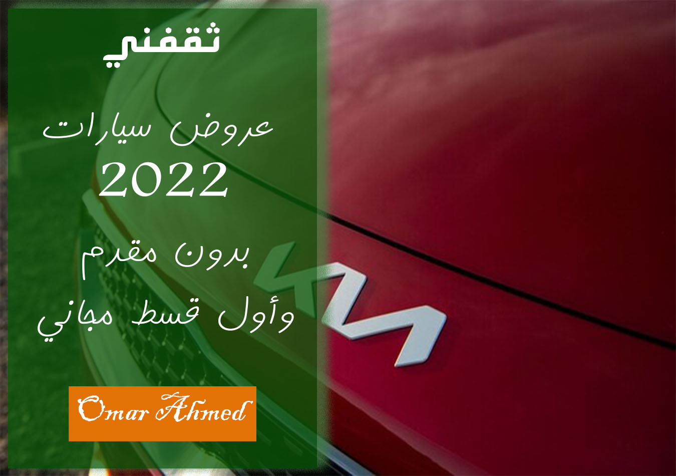 سيارات كيا 2022