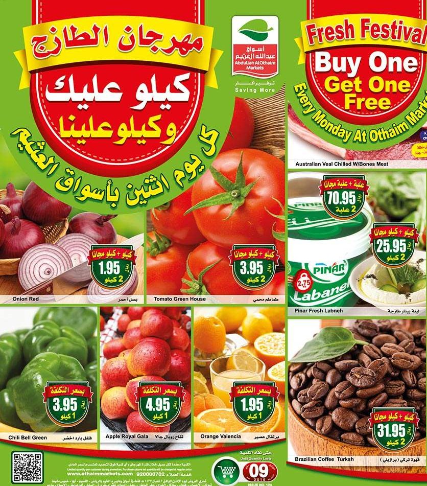 عروض العثيم الاثنين خصم من 20 وحتي 70% لمدة 10 أيام