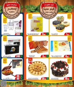عروض العثيم الاثنين 23 مايو 2022