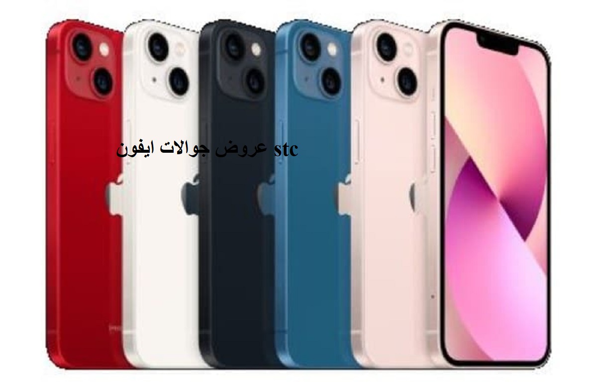 عروض جوالات ايفون stc