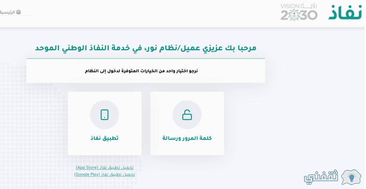 دخول نظام نور noor.moe.gov.sa تسجيل رياض الأطفال 1444 بهوية ولي الأمر iam.gov.sa