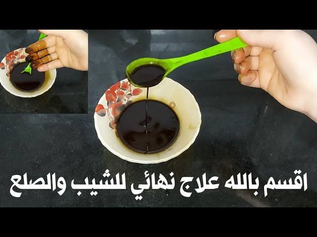 علاج شيب الشعر بدون غسيل